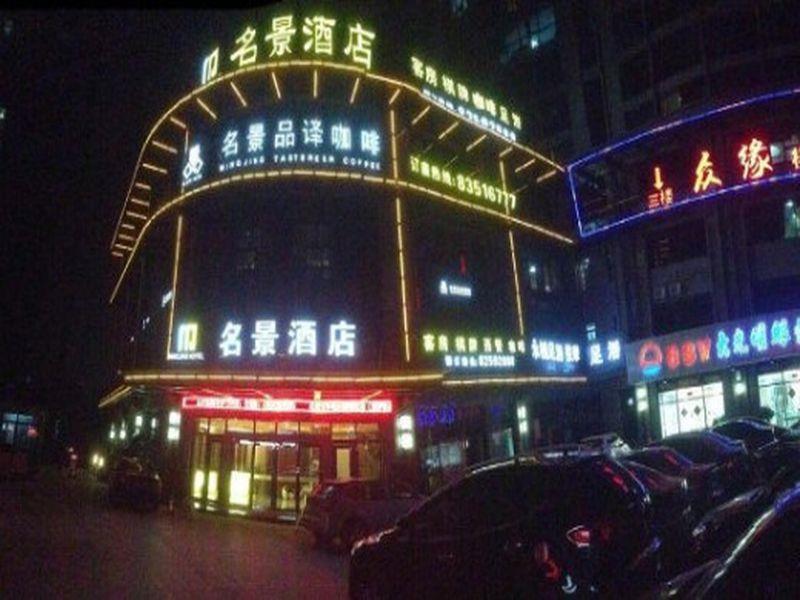 杭州 Mingjing酒店 外观 照片